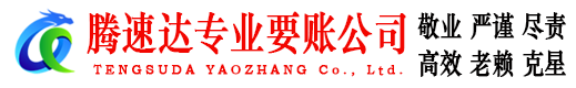瓯海清债公司